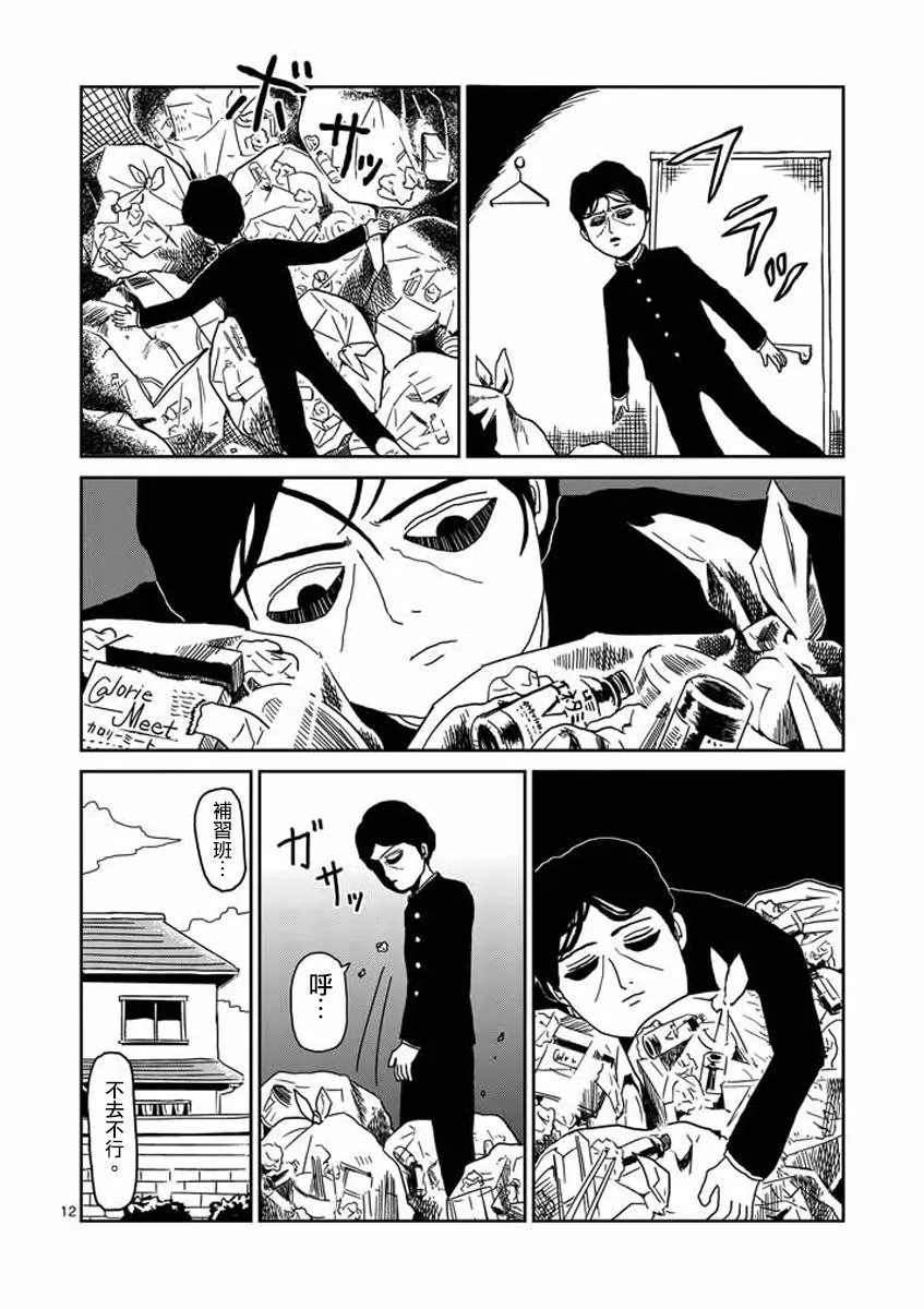 第23-1话 第12页