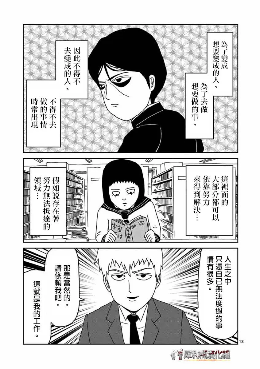 第23-1话 第13页