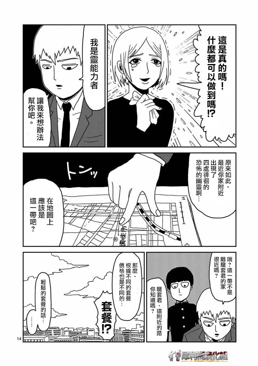 第23-1话 第14页