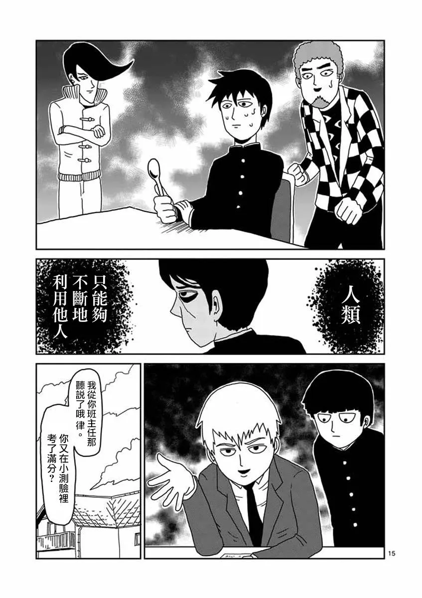 第23-1话 第15页