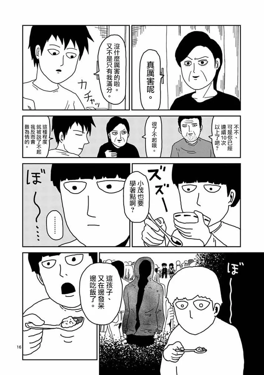 第23-1话 第16页