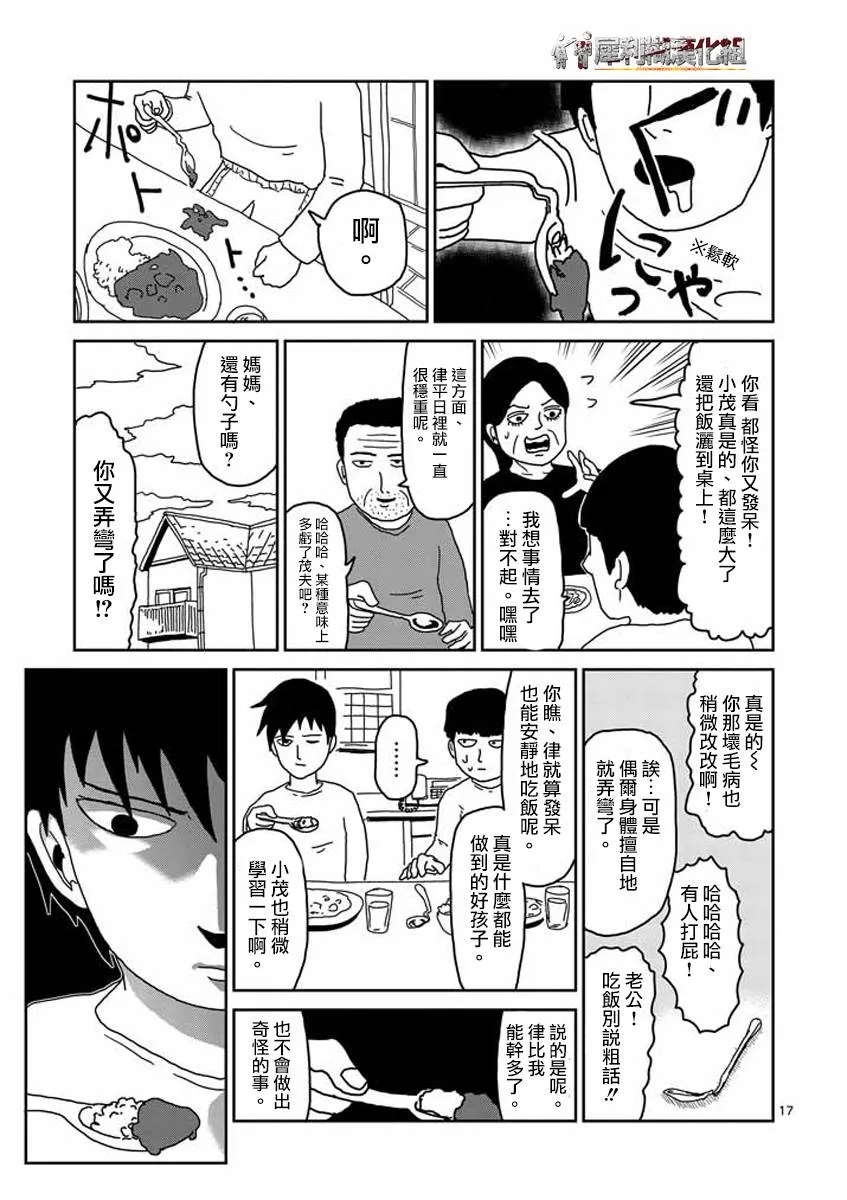 第23-1话 第17页