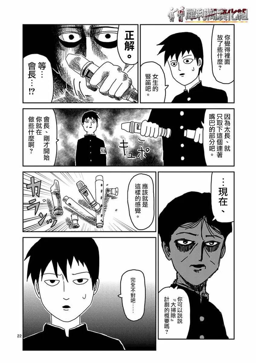 第23-2话 第5页