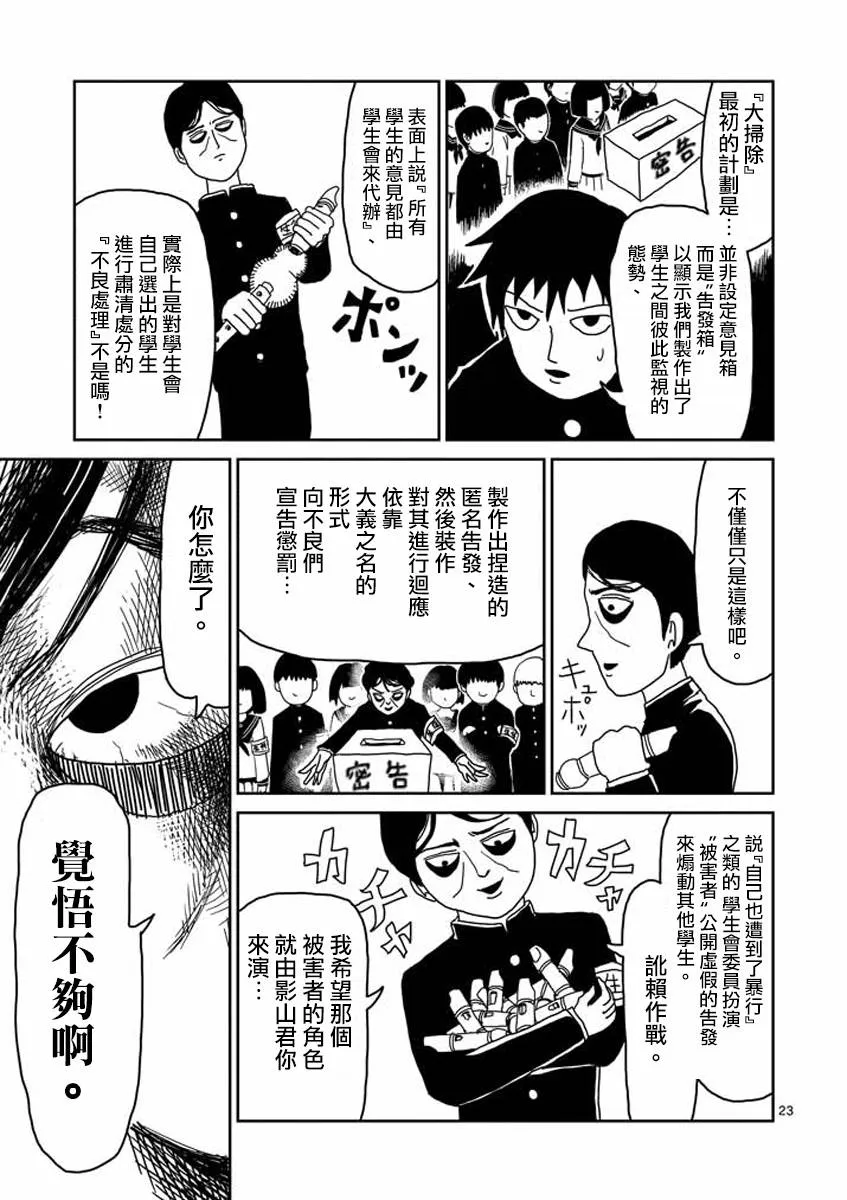 第23-2话 第6页