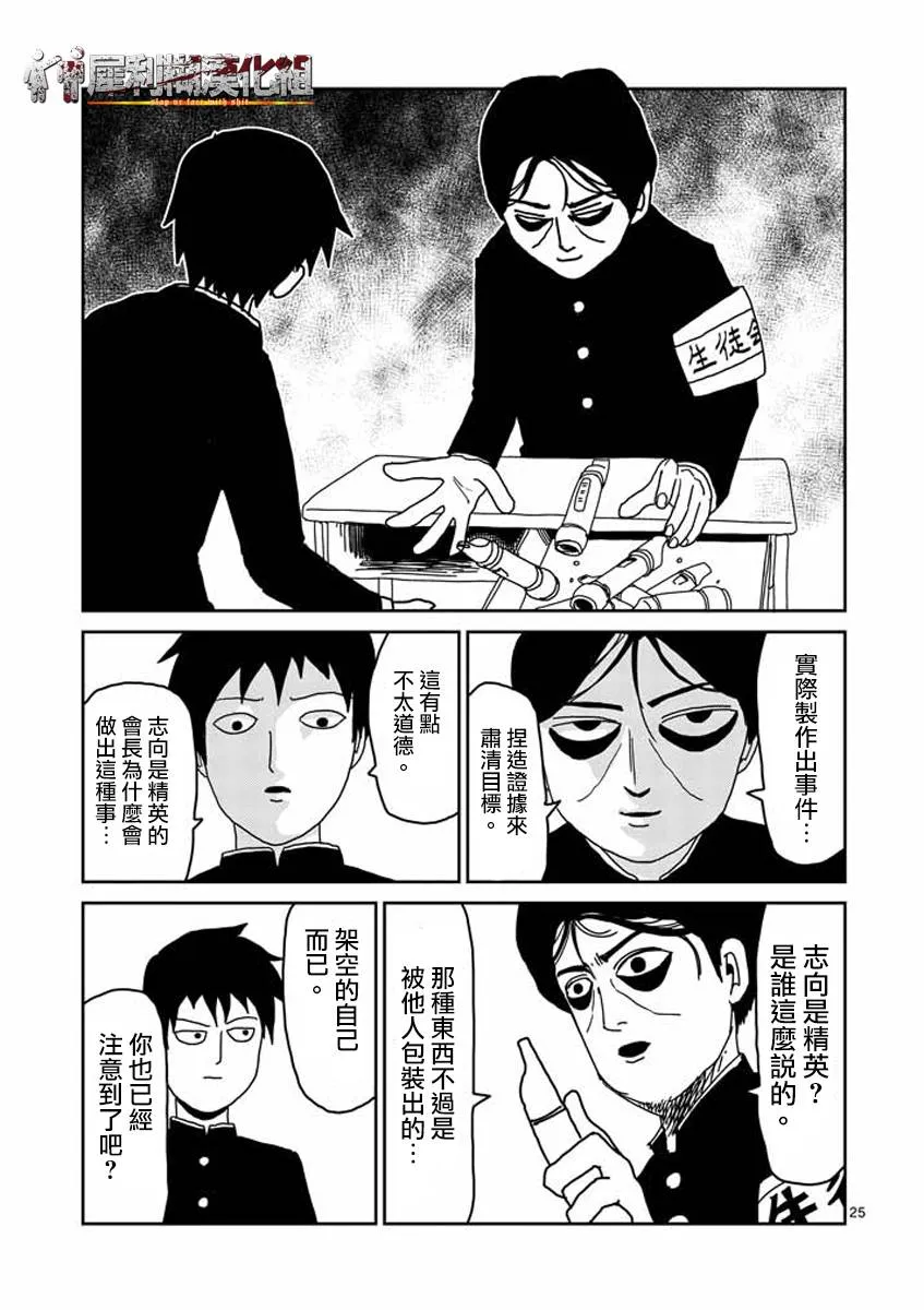 第23-2话 第8页