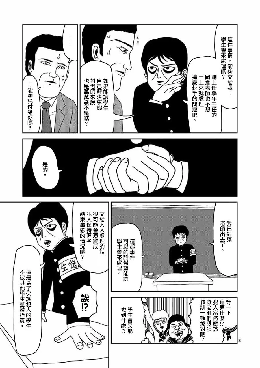 第24-1话 第3页