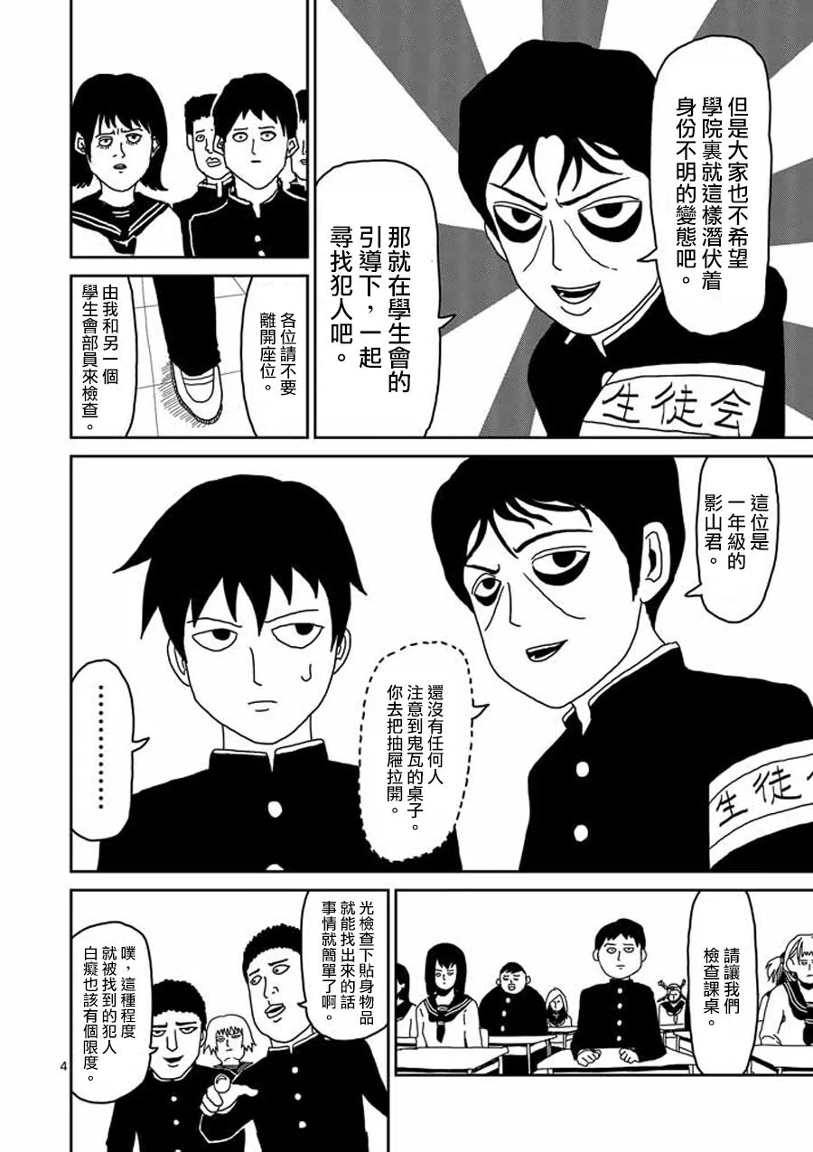 第24-1话 第4页