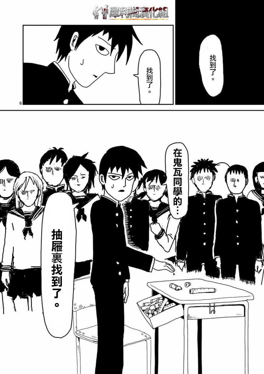 第24-1话 第6页