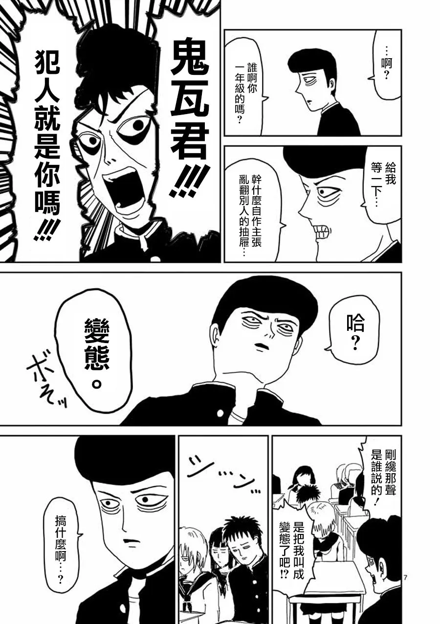 第24-1话 第7页