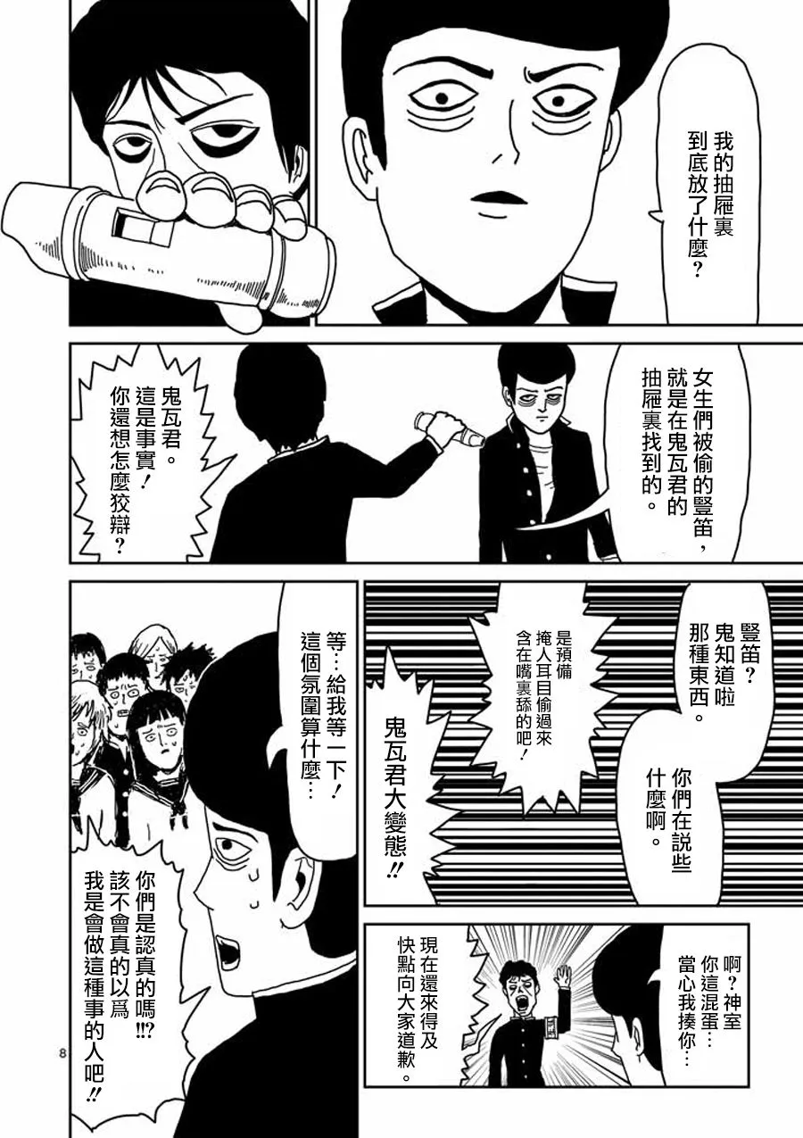 第24-1话 第8页