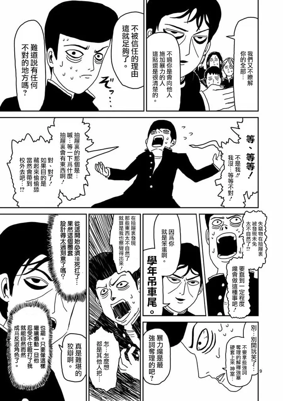 第24-1话 第9页