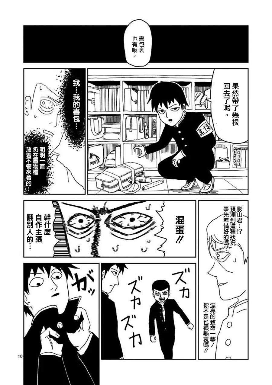 第24-1话 第10页
