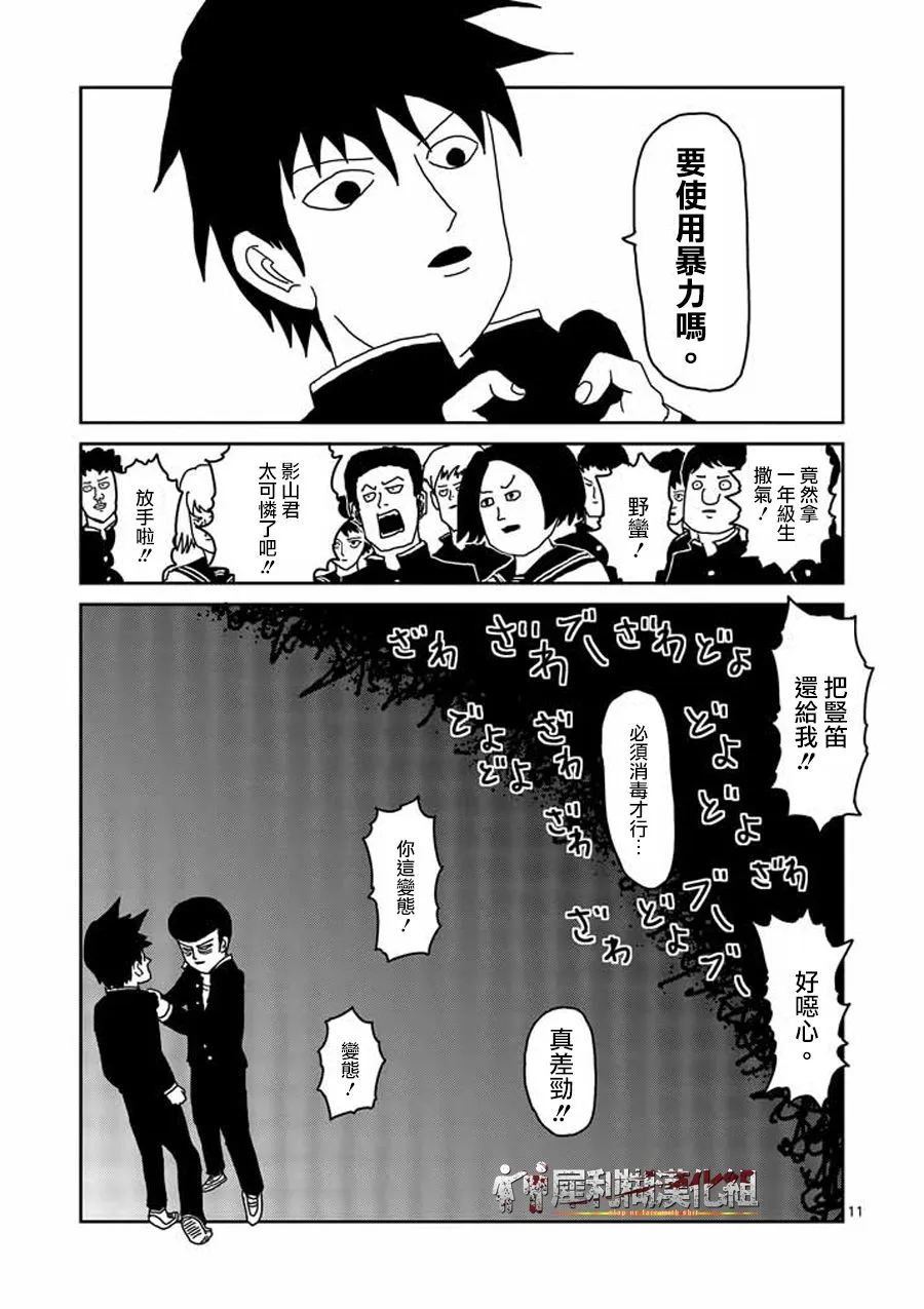 第24-1话 第11页