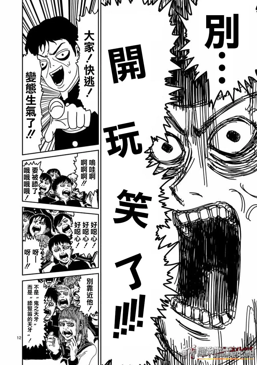 第24-1话 第12页