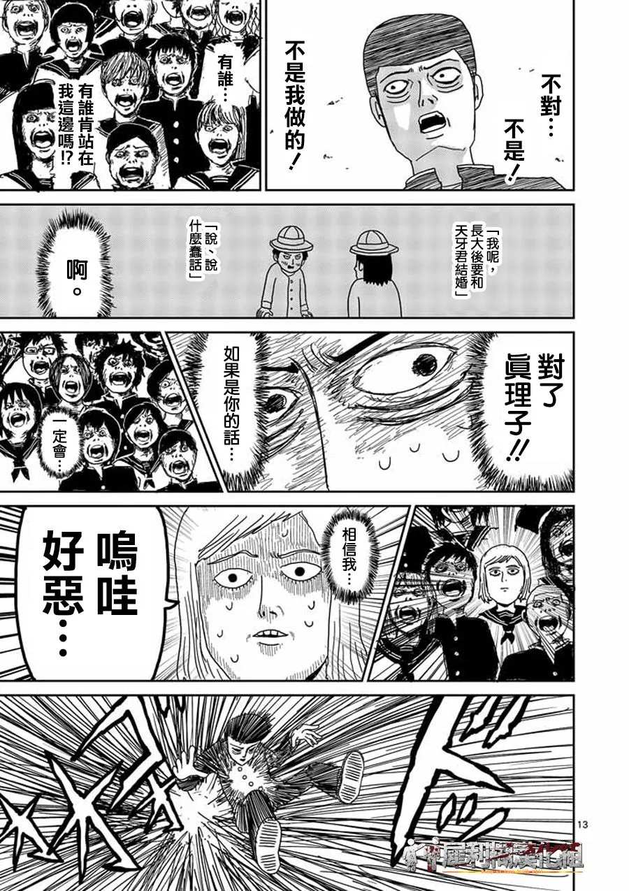 第24-1话 第13页