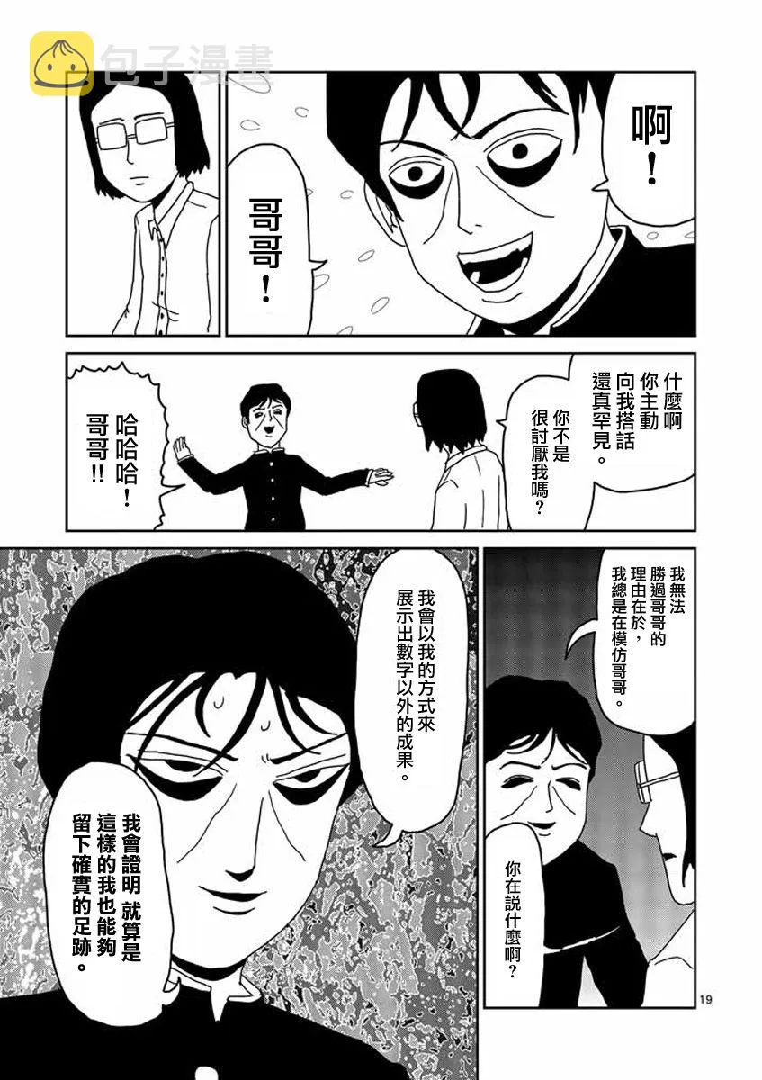 第24-2话 第5页