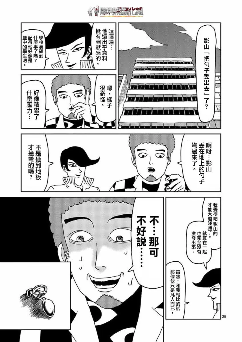 第24-2话 第11页