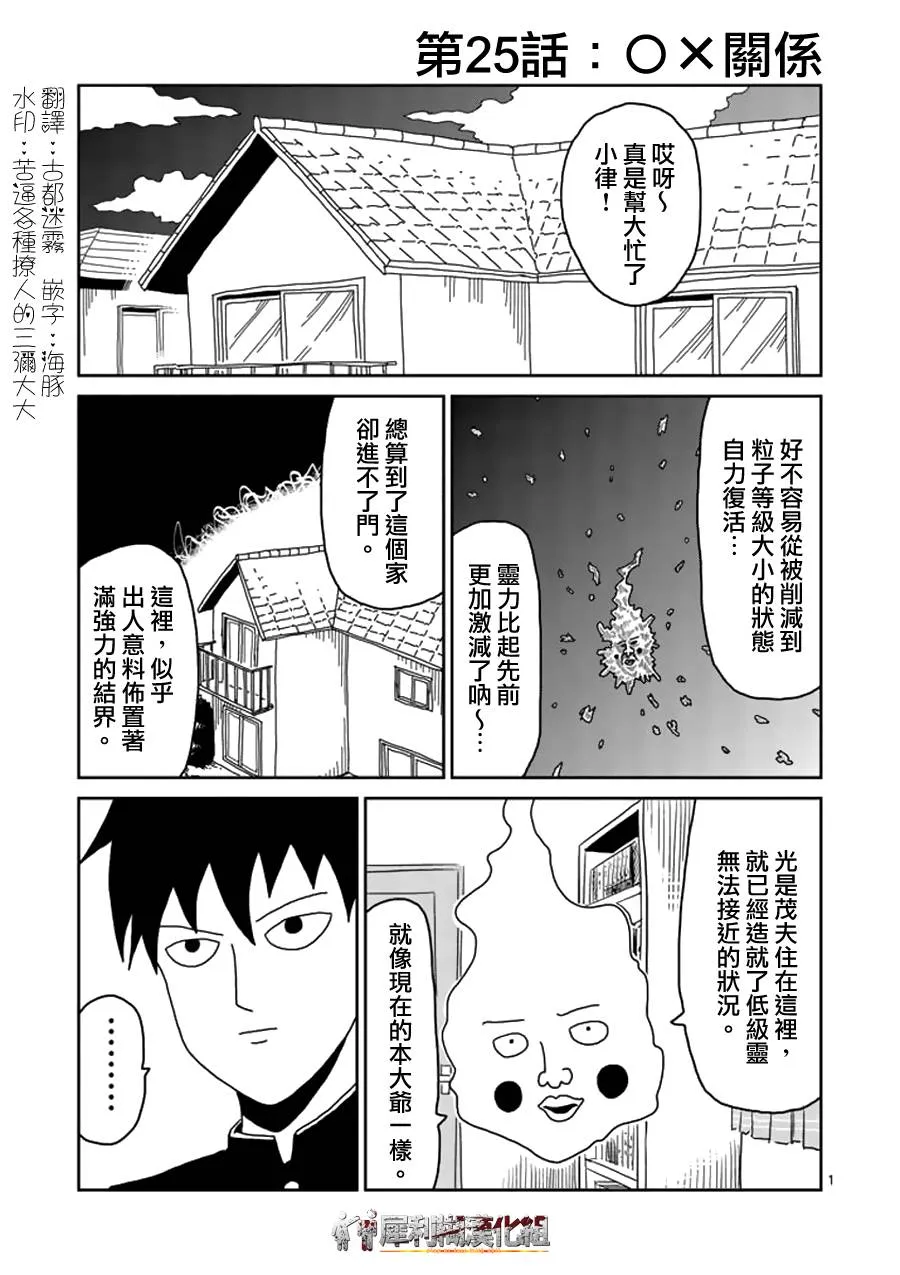 第25话 OX关系 第1页