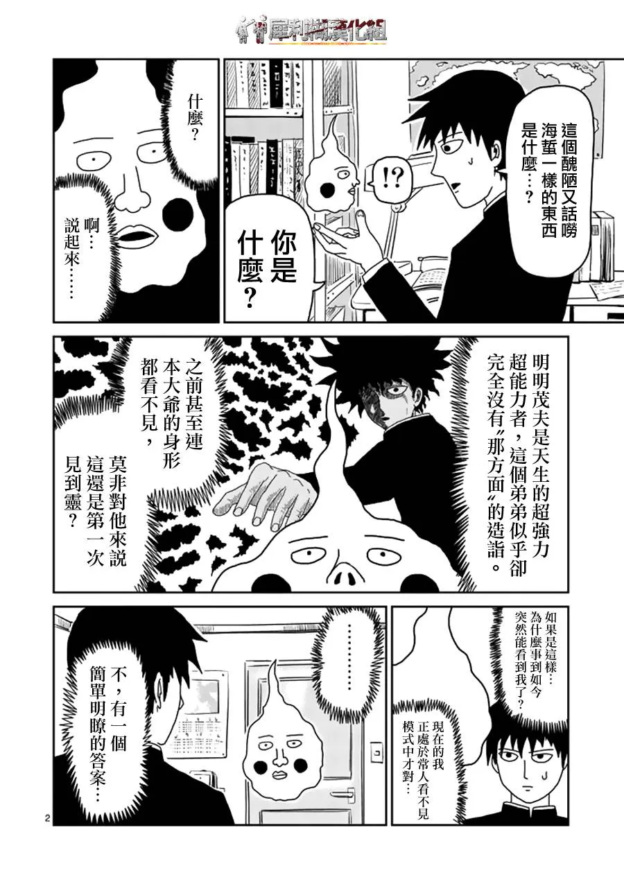第25话 OX关系 第2页