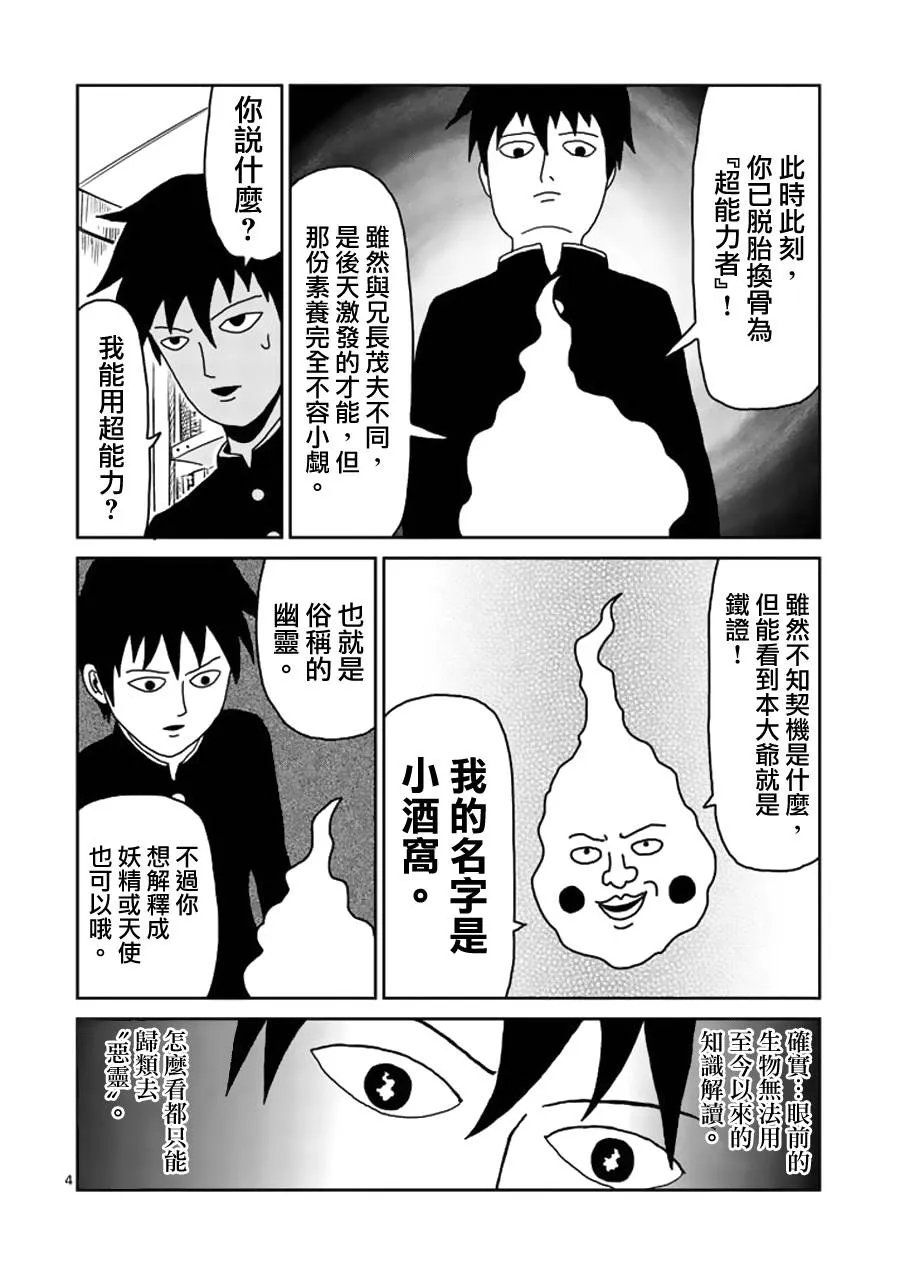 第25话 OX关系 第4页