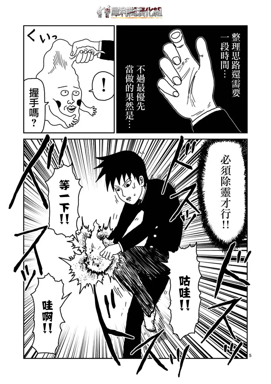 第25话 OX关系 第5页