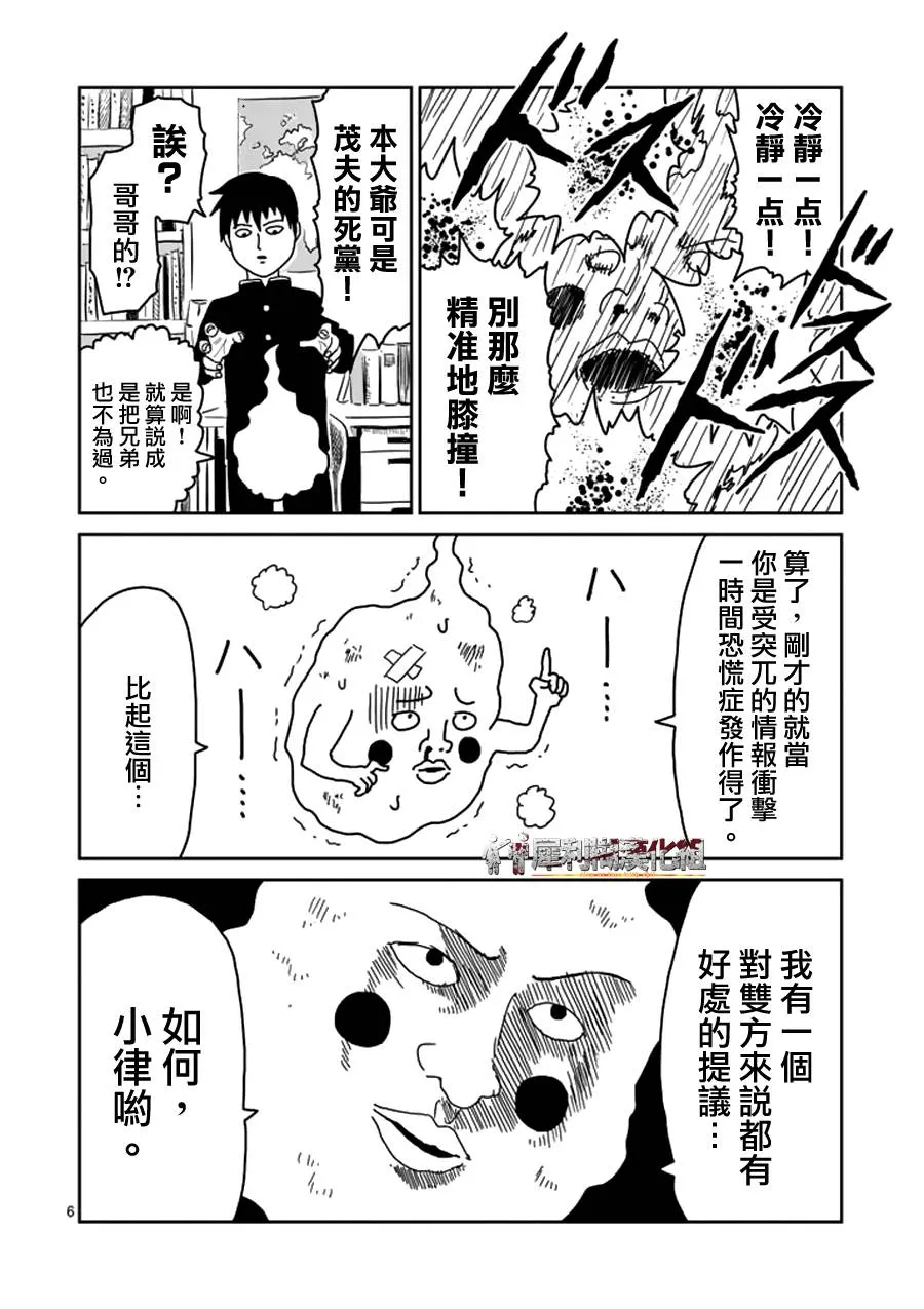 第25话 OX关系 第6页