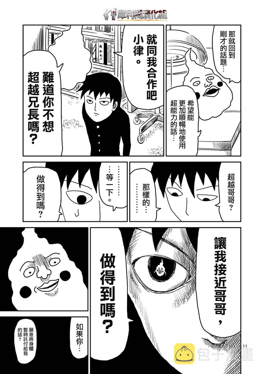 第25话 OX关系 第11页