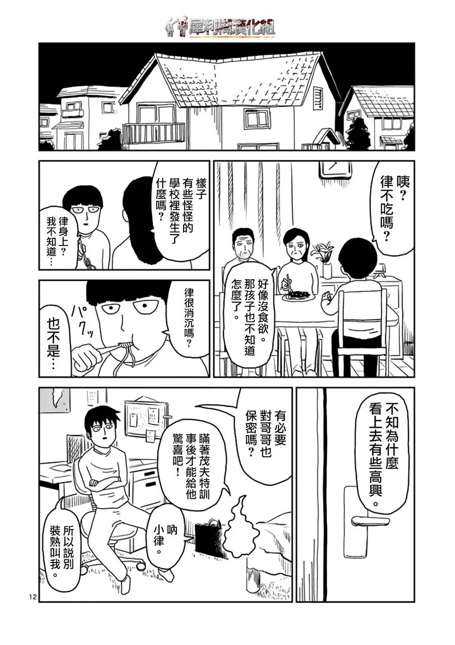 第25话 OX关系 第12页