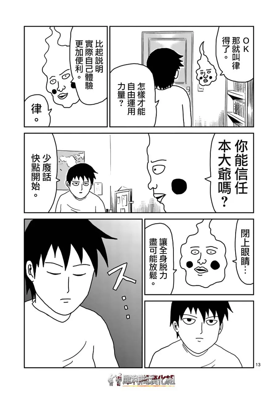 第25话 OX关系 第13页