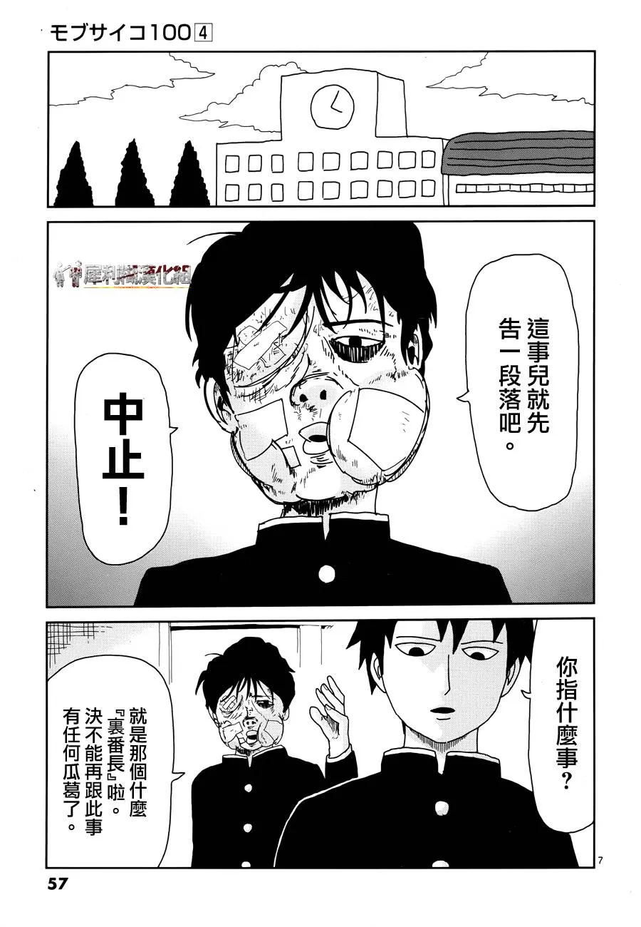 第28话 变调 第7页
