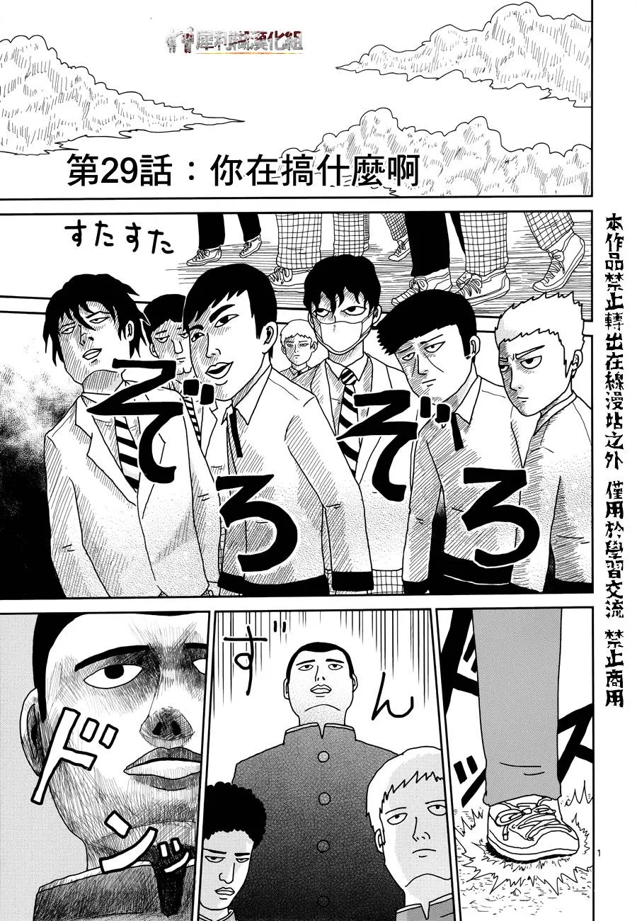 第29话 你在搞什么啊 第1页
