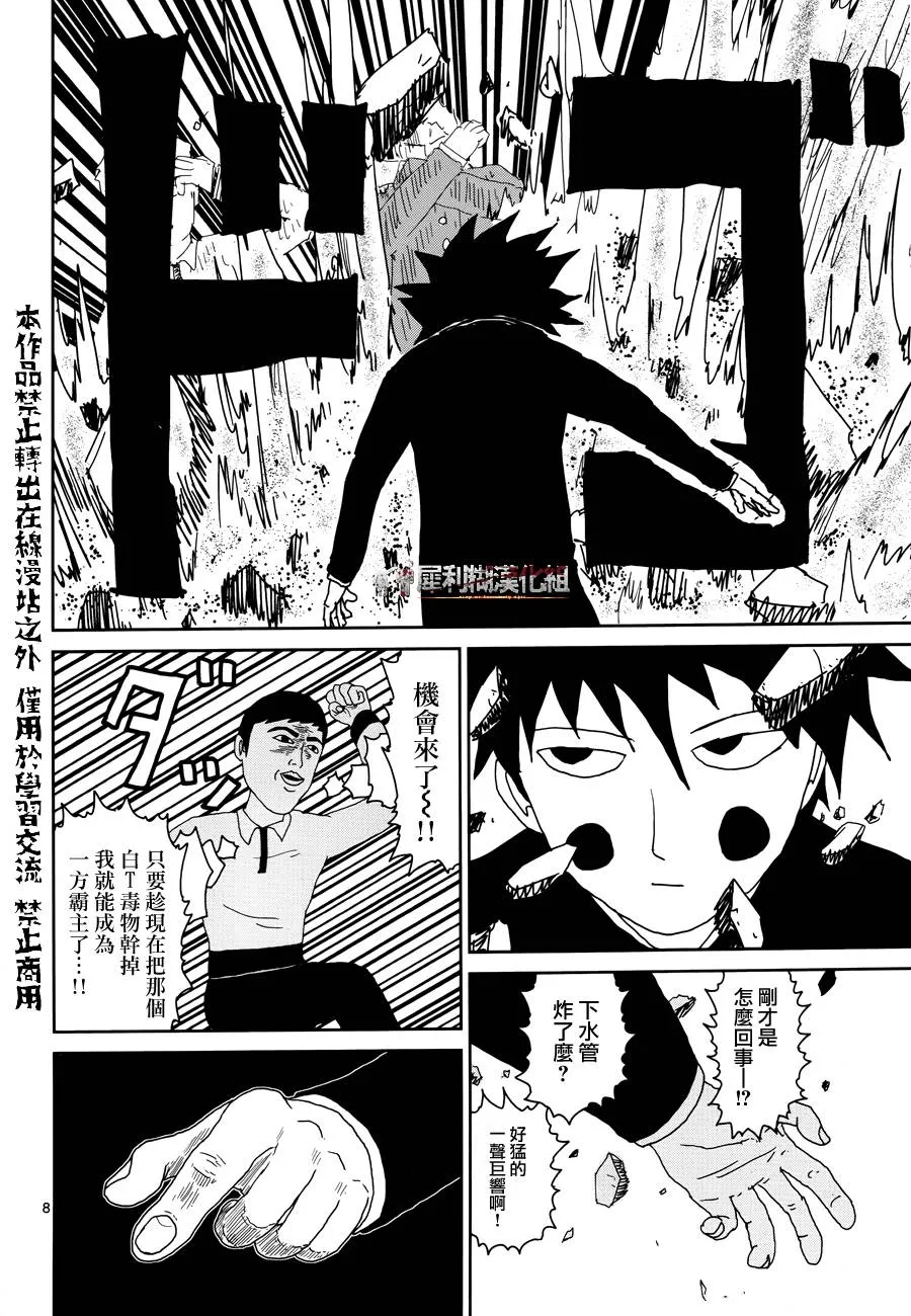 第29话 你在搞什么啊 第8页