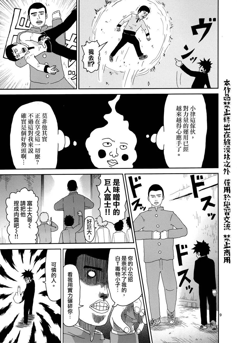 第29话 你在搞什么啊 第9页