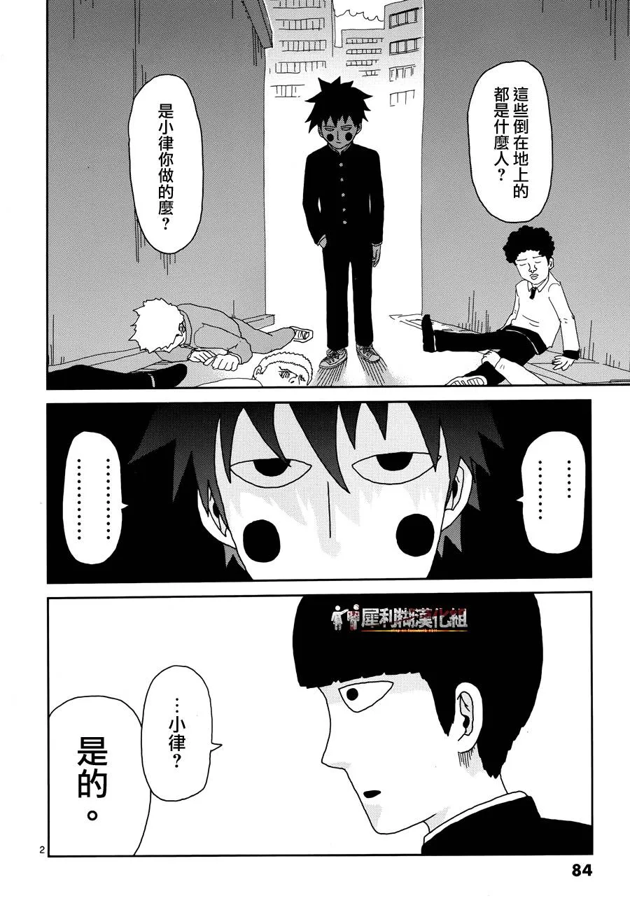 第30话 道歉哥哥 第2页
