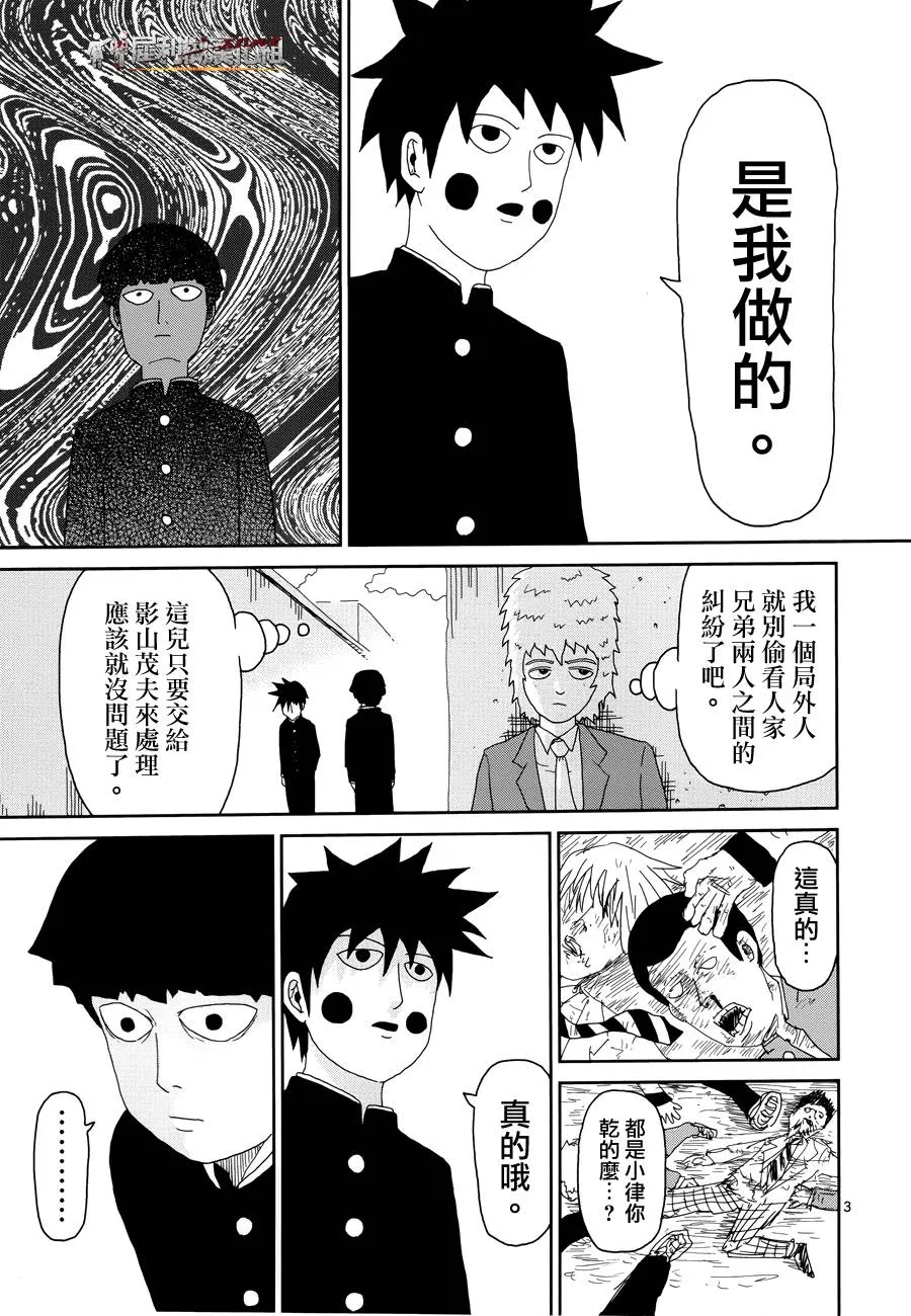 第30话 道歉哥哥 第3页