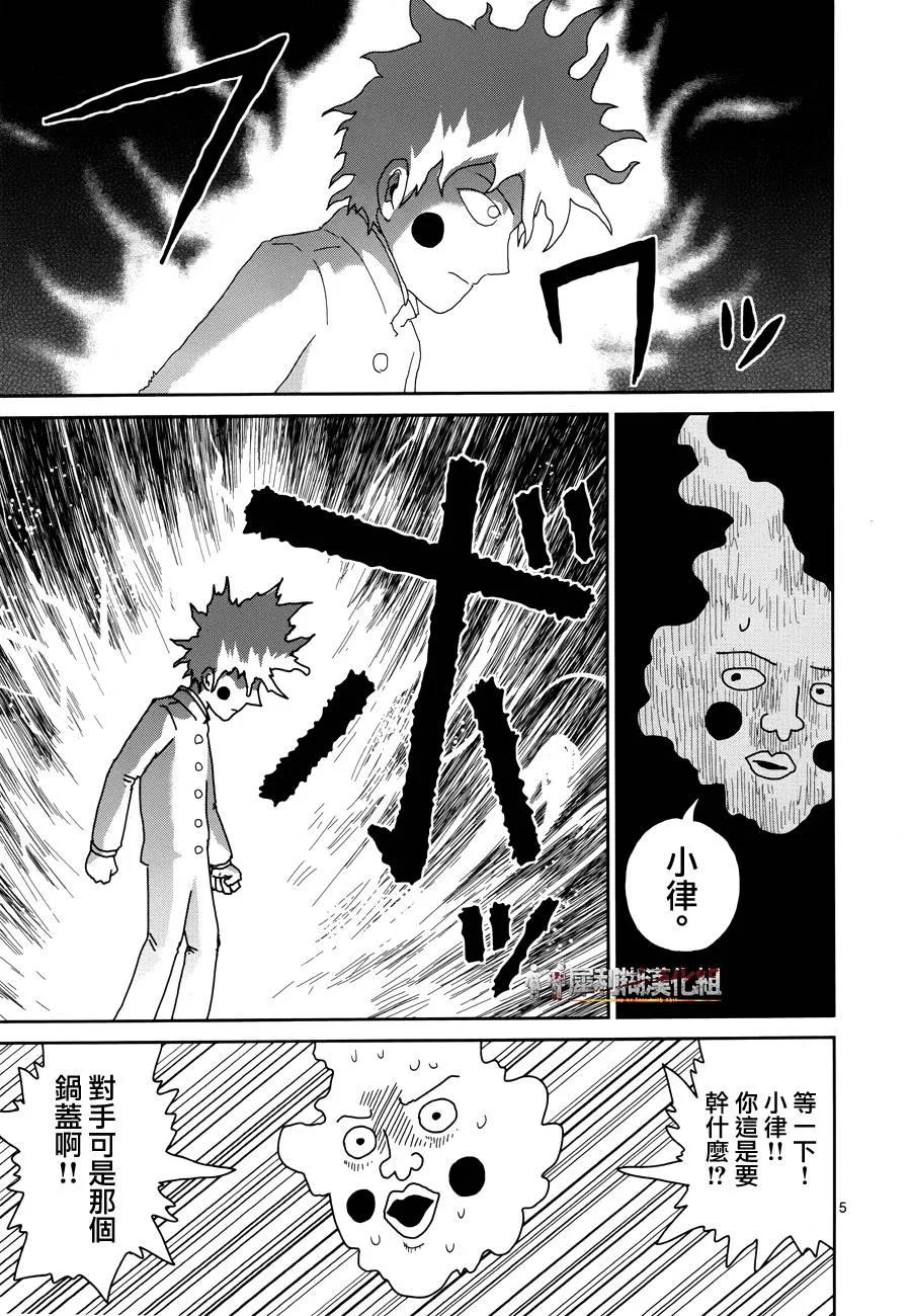 第30话 道歉哥哥 第5页