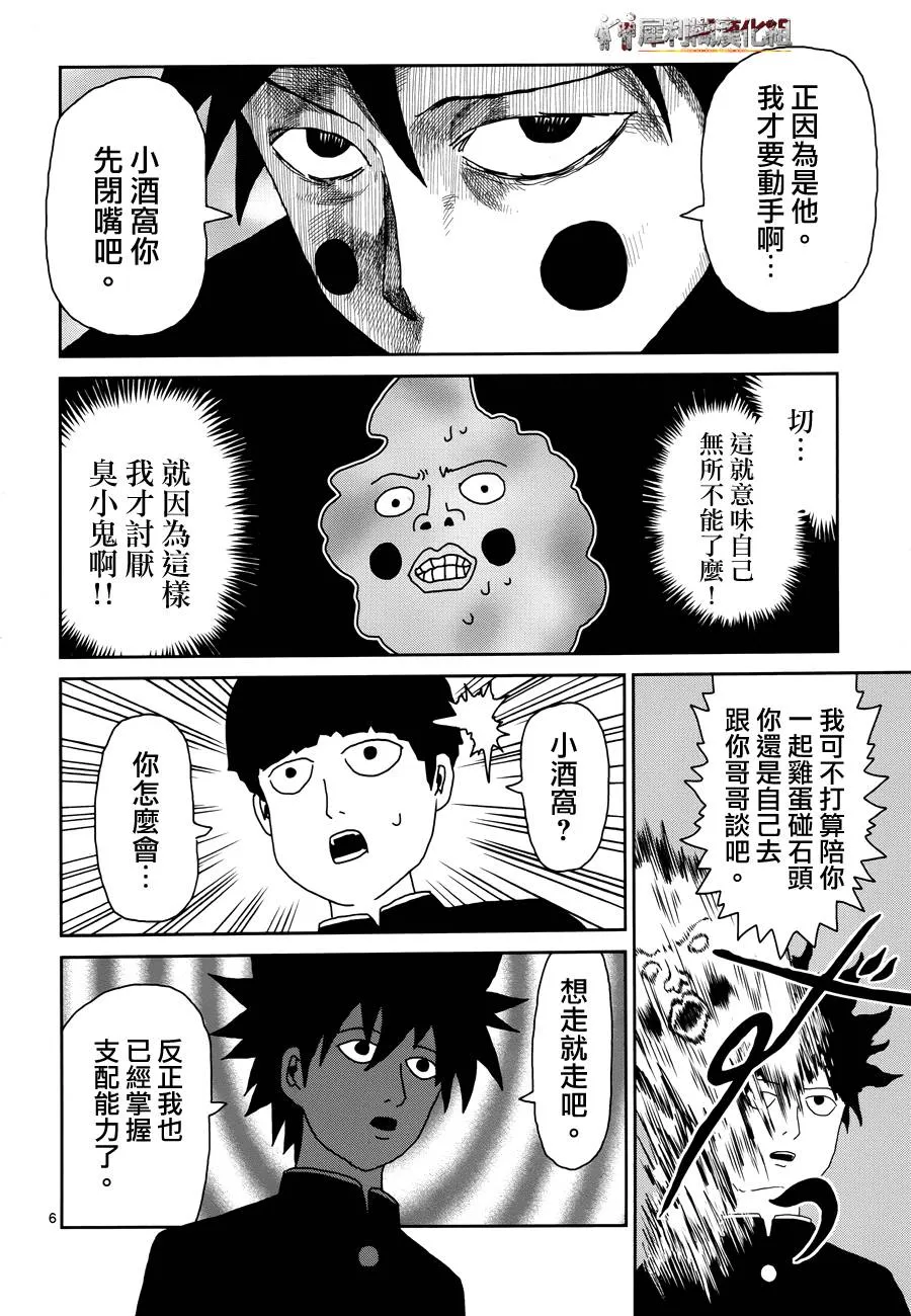 第30话 道歉哥哥 第6页