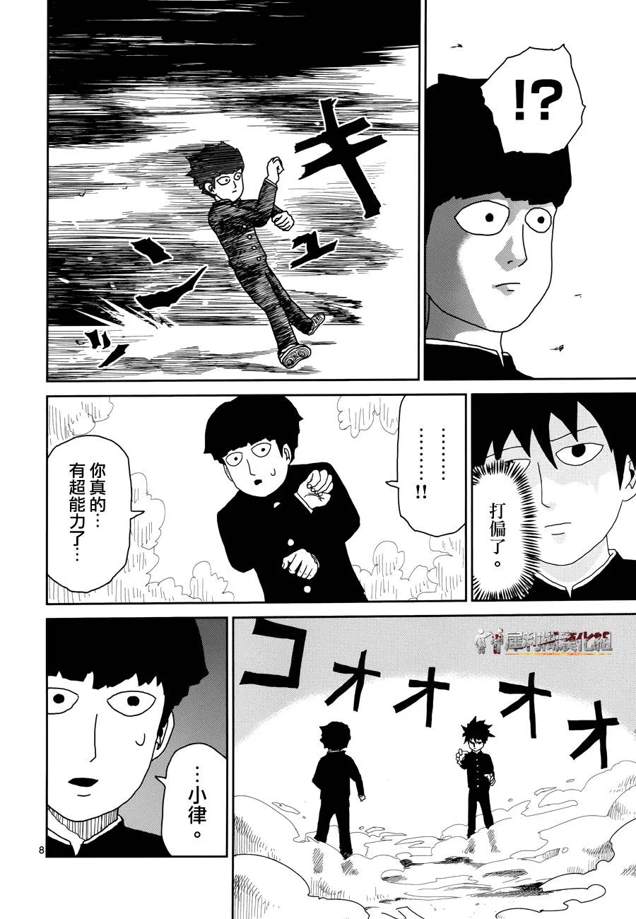 第30话 道歉哥哥 第8页