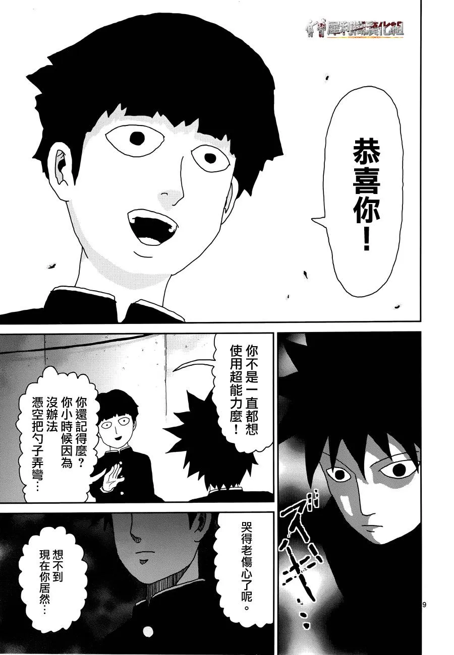 第30话 道歉哥哥 第9页