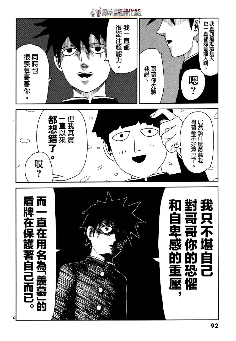 第30话 道歉哥哥 第10页