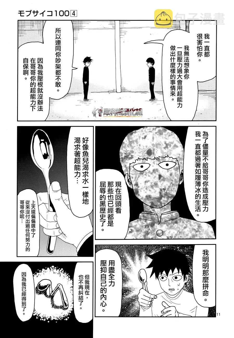 第30话 道歉哥哥 第11页