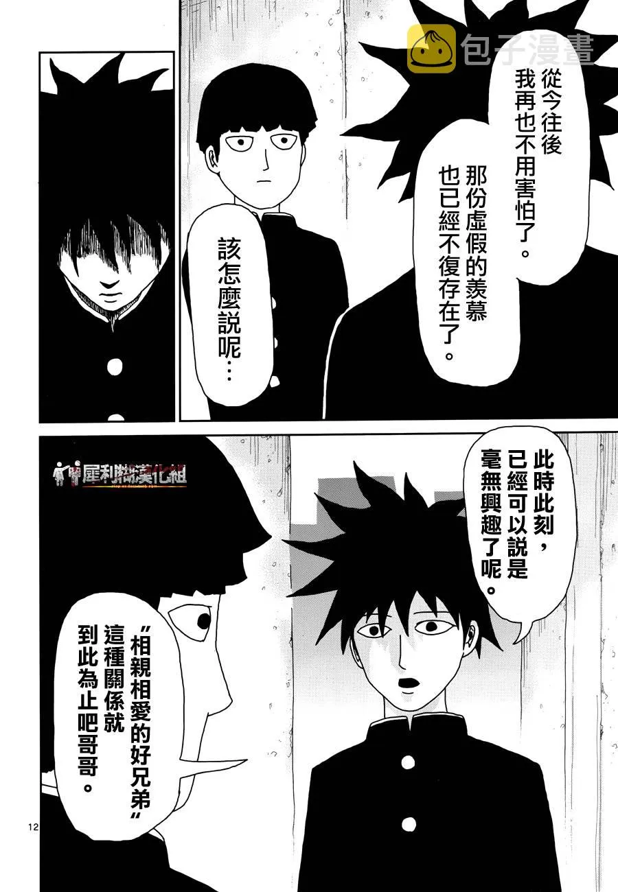 第30话 道歉哥哥 第12页