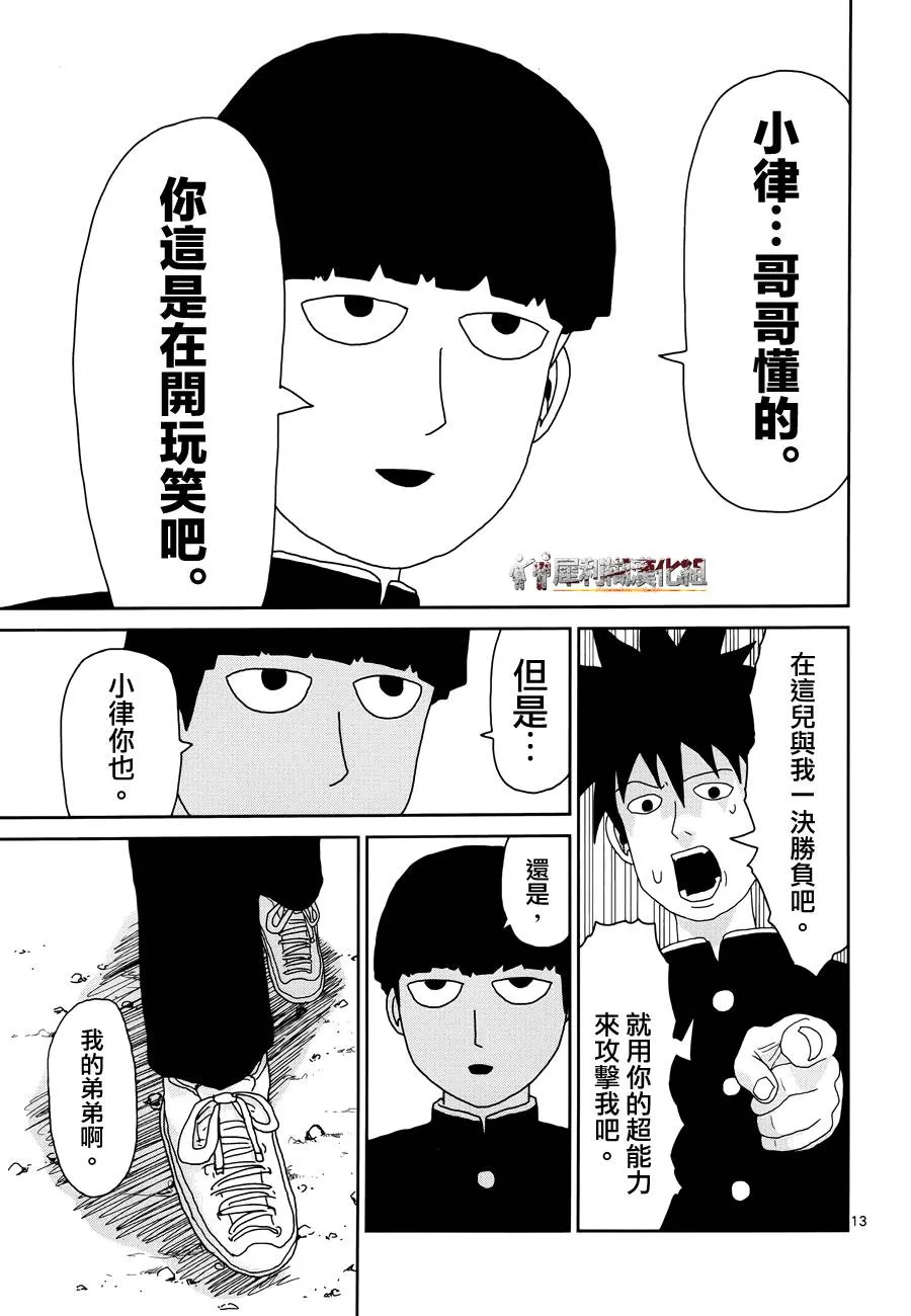 第30话 道歉哥哥 第13页