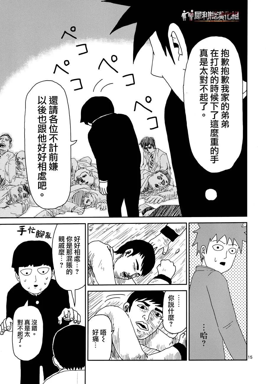 第30话 道歉哥哥 第15页