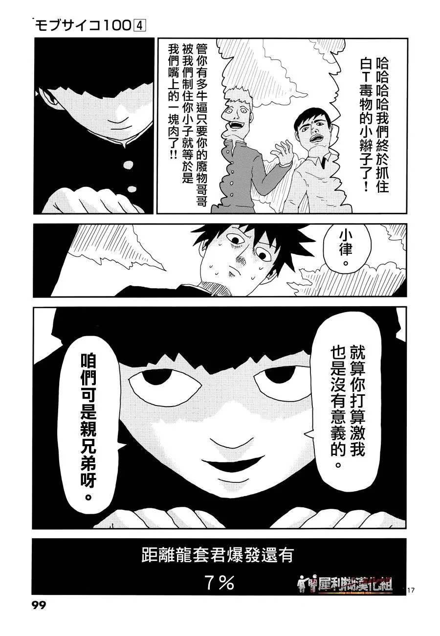 第30话 道歉哥哥 第17页