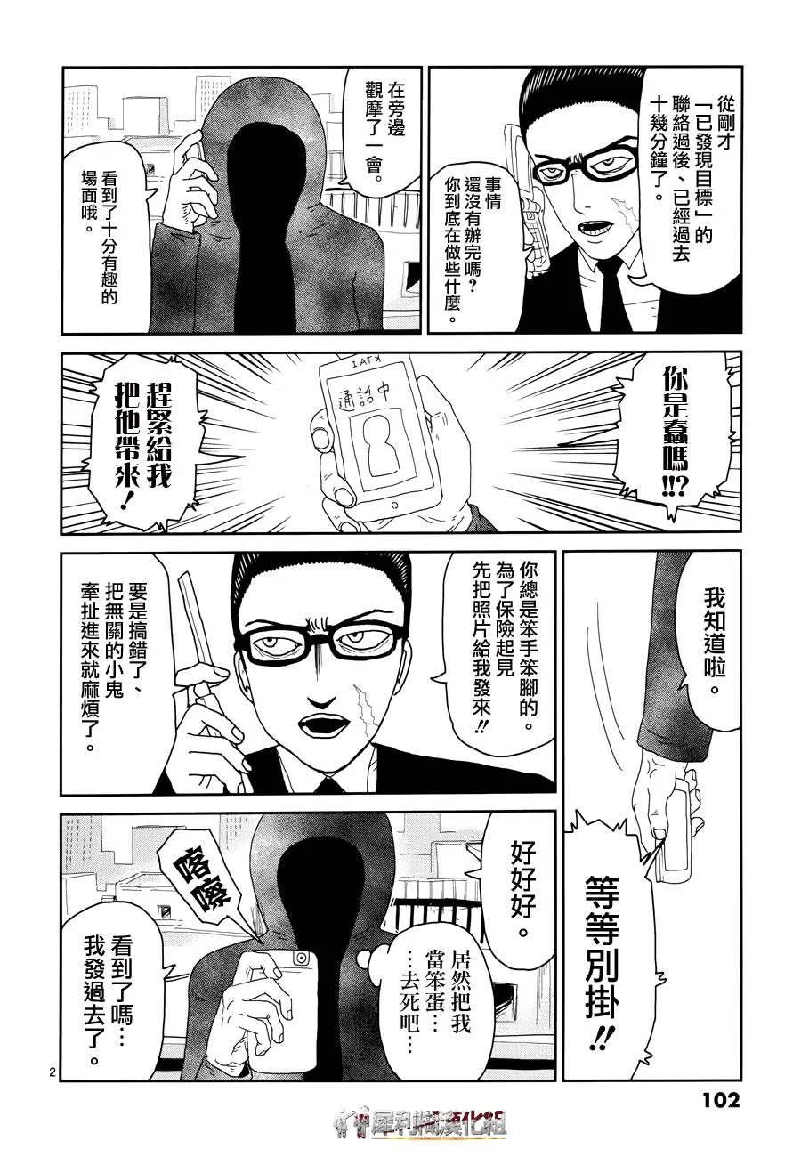 第31话 耍孩子气 第2页