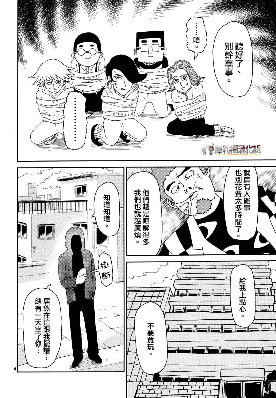 第31话 耍孩子气 第4页