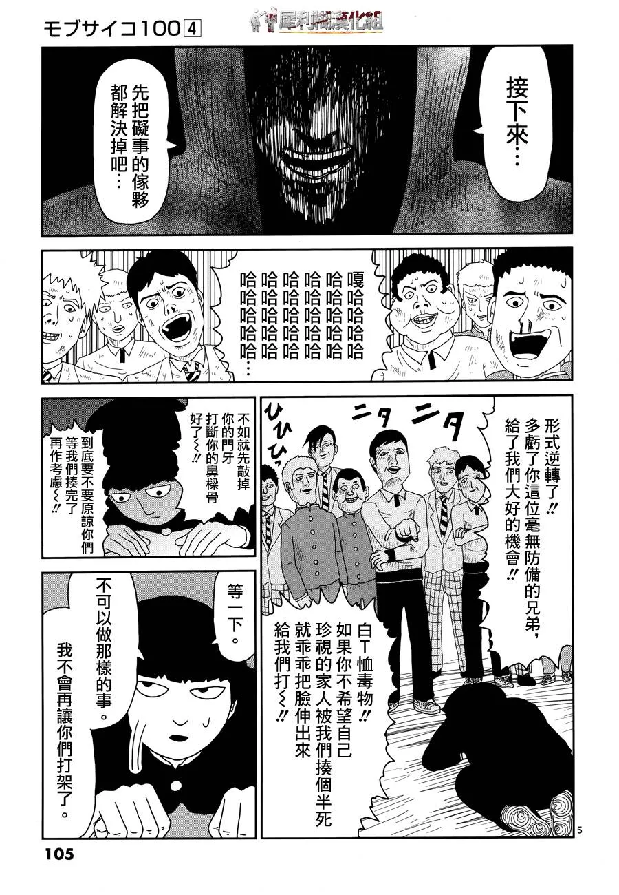 第31话 耍孩子气 第5页