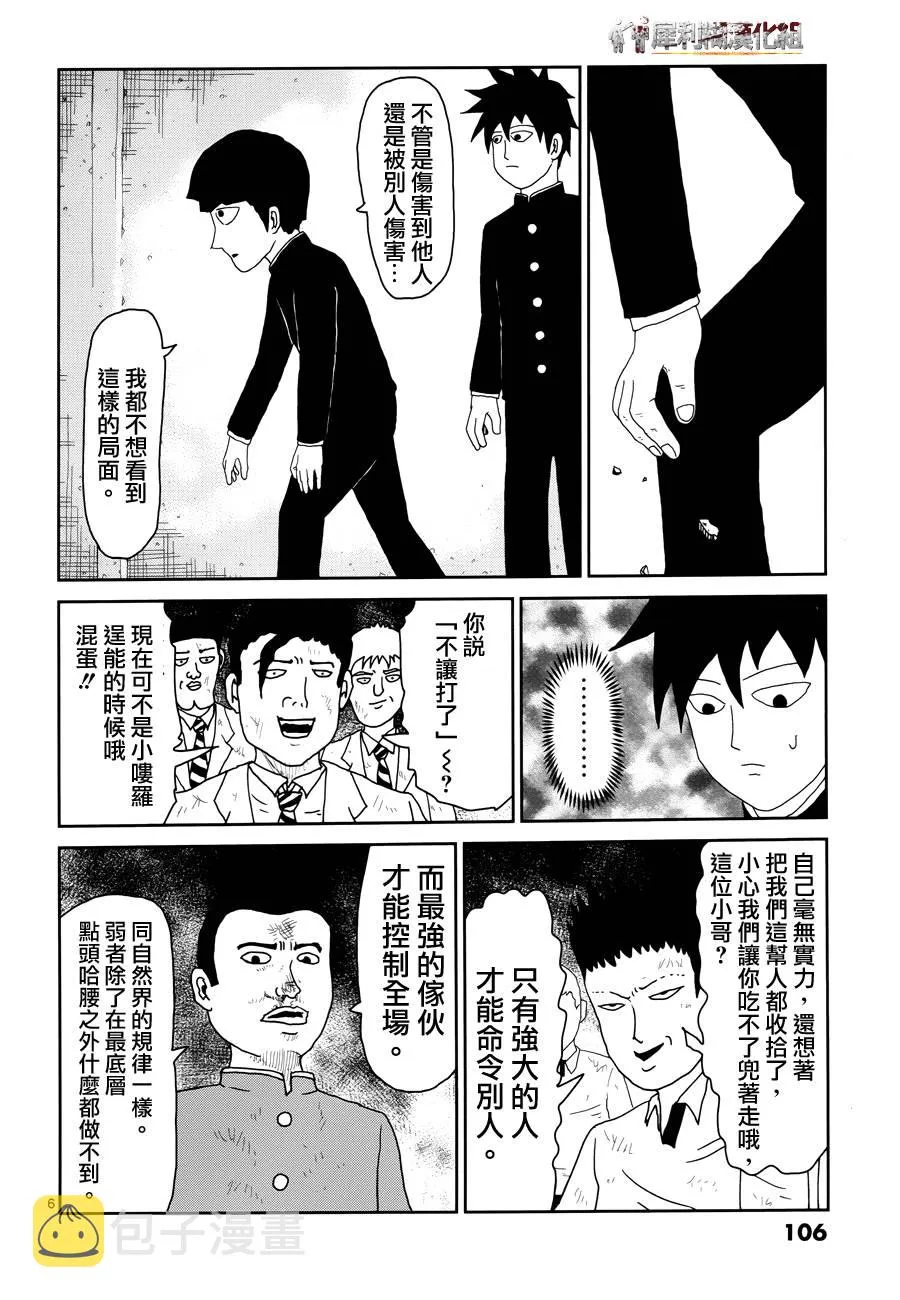 第31话 耍孩子气 第6页