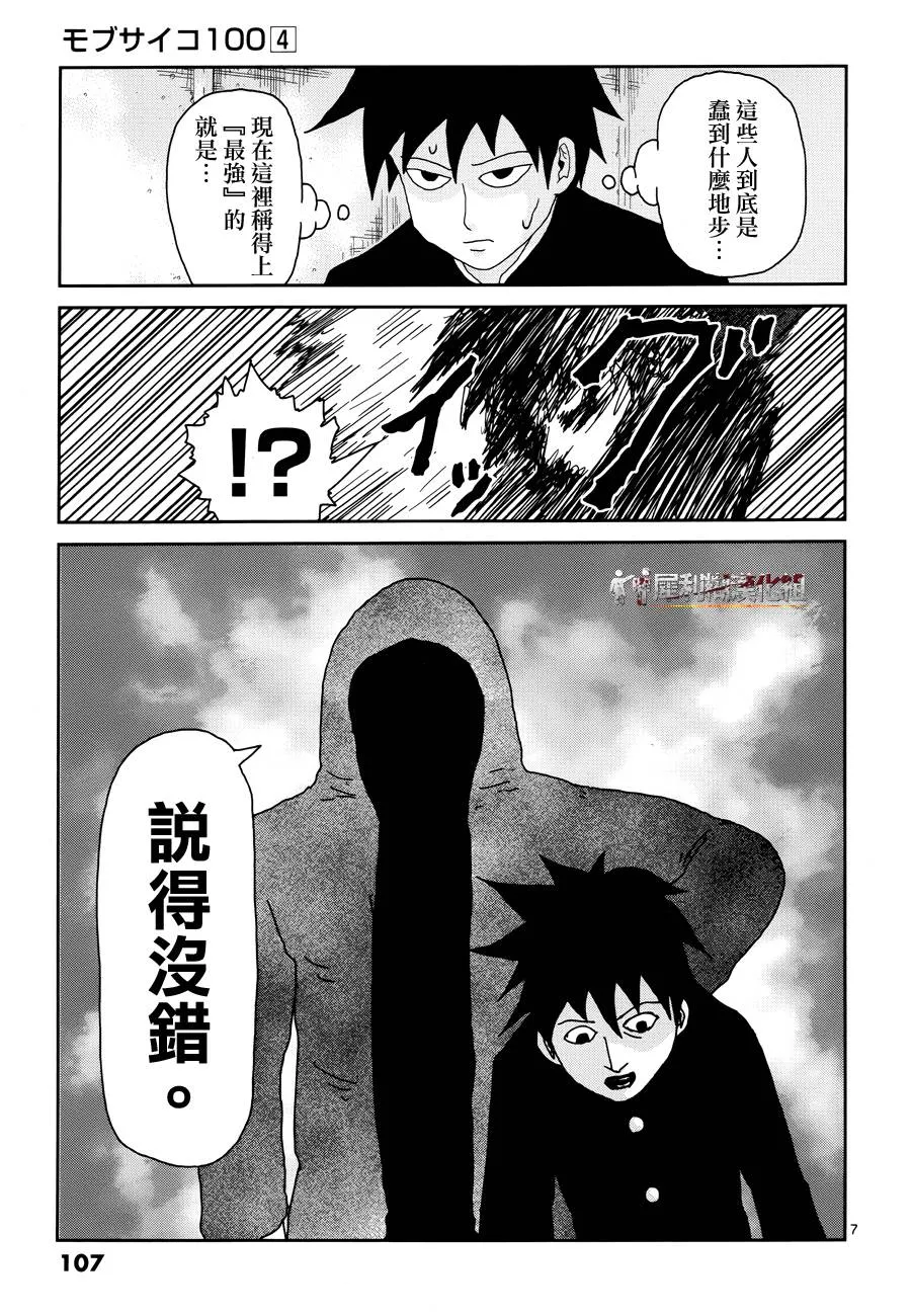 第31话 耍孩子气 第7页